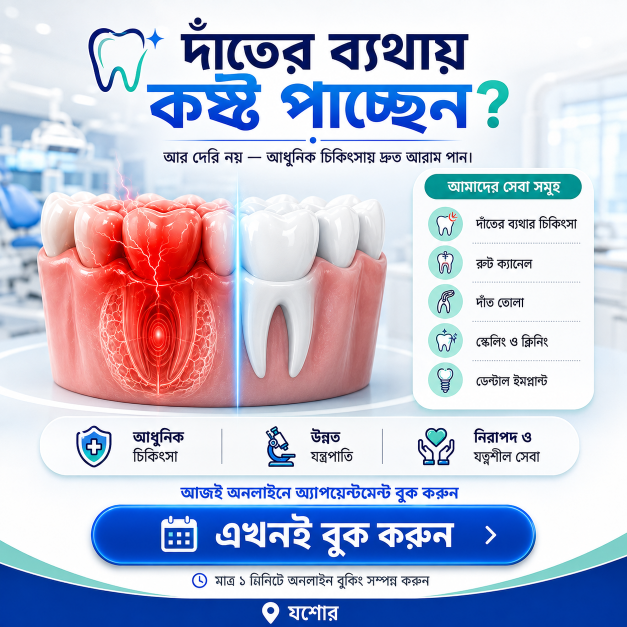 ডা. মোঃ নাসিম জামান রিফাত services